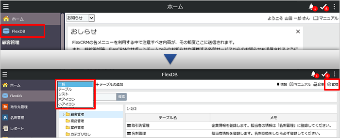 Flexdb一覧 Flexcrmサポートページ