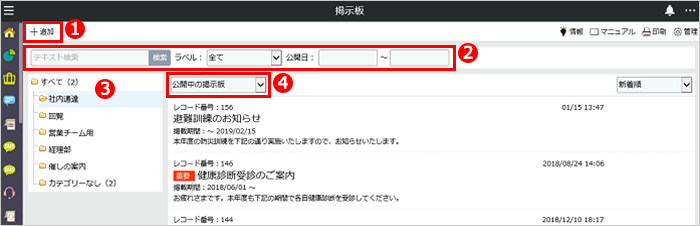 掲示板一覧 Flexcrmサポートページ