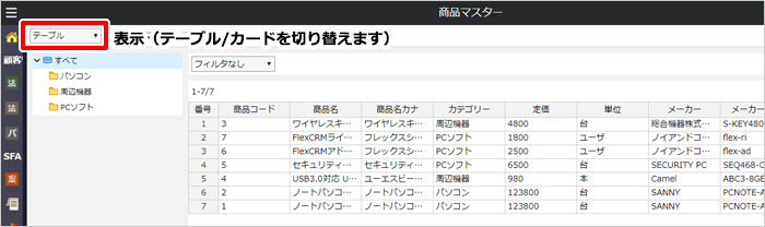 商品マスター サポートページ