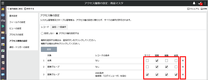 アクセス権限の設定 サポートページ