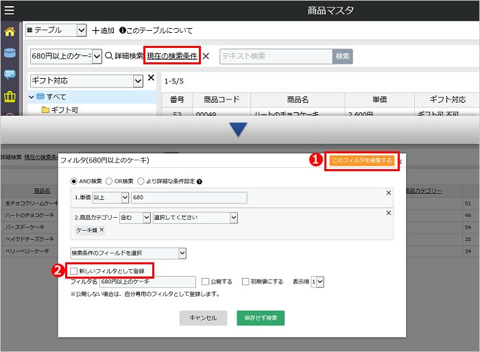 レコードの検索 絞り込み Flexcrmサポートページ