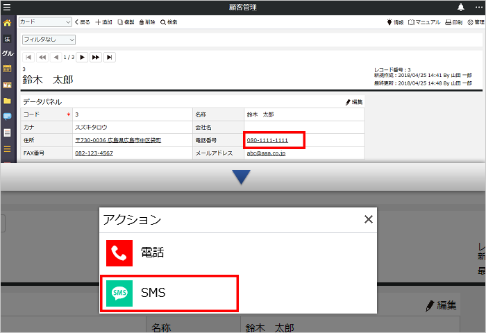 宅配便業者に加えて通信事業者をかたる偽ショートメッセージ